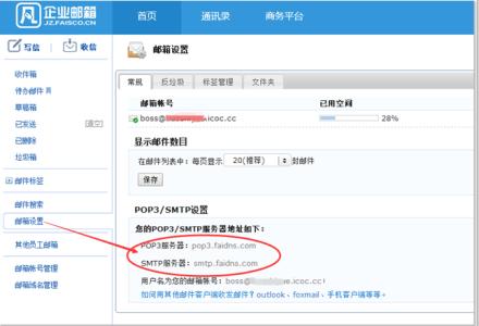 foxmail邮箱使用方法 企业邮箱使用foxmail软件的设置方法
