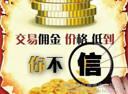 股票网上开户最低佣金 股票开户怎么才能低佣金