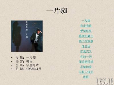 周杰伦所有专辑及曲目 《一片痴》 《一片痴》-简介，《一片痴》-专辑曲目