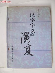 字形演变 字理字义 月[汉字] 月[汉字]-字义，月[汉字]-汉字演变