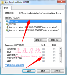 application data拒绝 Windows7 Application Data拒绝访问打开方法？