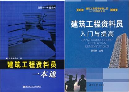 建筑工程资料员一本通 建筑工程资料员一本通 建筑工程资料员一本通-图书信息，建筑工程