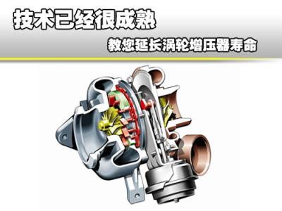 延长寿命的方法 延长涡轮增压器寿命的方法