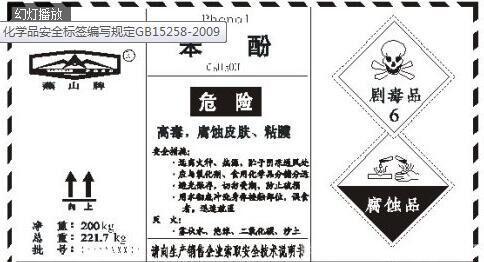 化学品标签编写规定 化学品安全标签编写规定 化学品安全标签编写规定-《化学品安全标