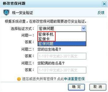密保问题忘记了怎么办 12306的密保问题忘了怎么办
