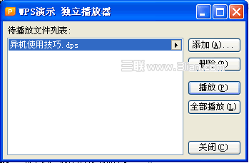 初识wps演示 课件 WPS使用特殊字体的课件能在异机正常演示的方法