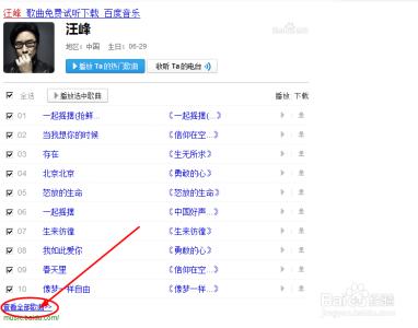 百度汪峰全部歌曲 如何轻松寻找汪峰全部歌曲的方法
