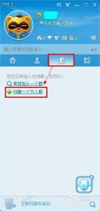 手机怎么建yy群 怎么创建YY群