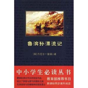 个人基本情况概述 笛福 笛福-基本资料，笛福-个人概述