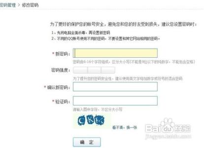 快速修改qq密码软件 如何快速修改自己QQ密码