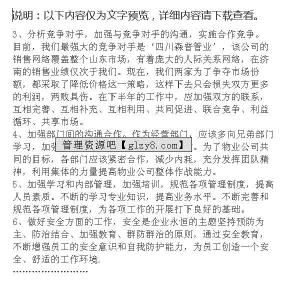 物业管理年终总结报告 物业管理员年终总结