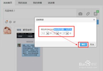 怎样发定时说说 怎样发布定时说说