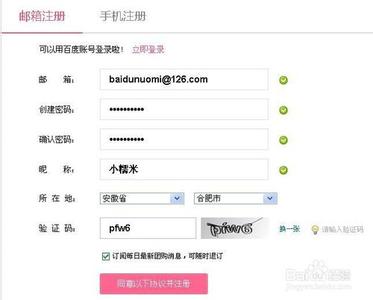 百度账号注册方法 怎样注册百度账号？注册百度账号的方法