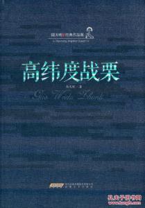 高纬度战栗剧情介绍 《高纬度战栗》 《高纬度战栗》-基本资料，《高纬度战栗》-剧情