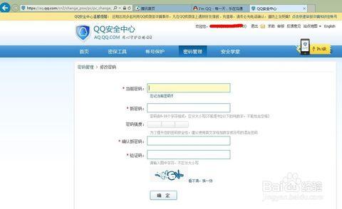 腾讯qq更改密码 两种方法简单便捷更改qq密码腾讯QQ怎么更改密码