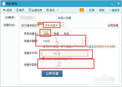 怎么用手机话费充值q币 怎么用话费充q币