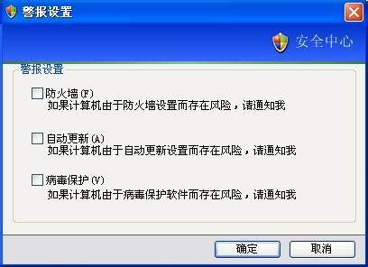 关闭windows安全警报 如何关闭windows安全警报 精