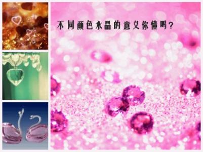 水晶颜色代表的意义 水晶不同颜色代表什么意义？