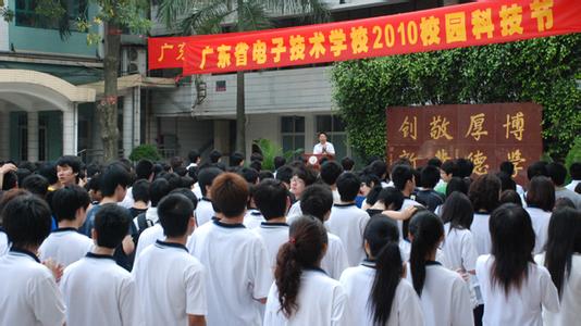 广东省电子技术学校 广东电子技术学校 广东电子技术学校-学校简介，广东电子技术学校