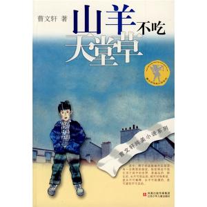 曹文轩纯美小说 pdf 曹文轩纯美小说系列 曹文轩纯美小说系列-作者介绍，曹文轩纯美小