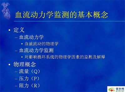 血流动力学 血流动力学 血流动力学-简介，血流动力学-内容