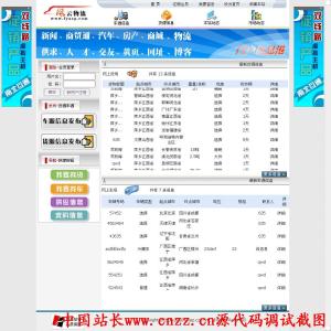 中国物通网手机配货网 中国配货网 中国配货网-简介，中国配货网-发货信息