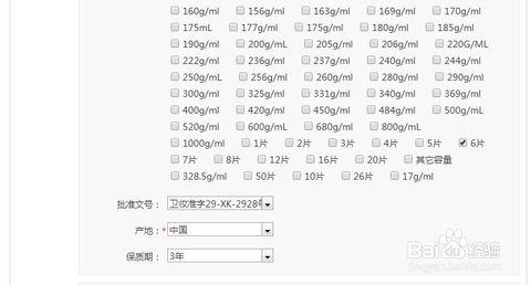 批准文号和生产许可证 淘宝国妆认证图标/生产许可证号/批准文号怎么弄