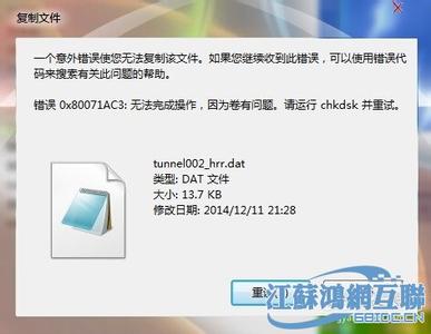 优盘错误0x80071ac3 解决“错误0x80071ac3”文件无法复制进优盘问题