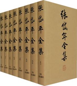 张岱年全集 张岱年全集 张岱年全集-基本信息，张岱年全集-内容简介