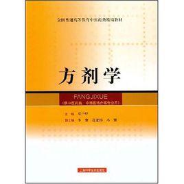 中医方剂学视频教程 中医方剂学 中医方剂学-概述，中医方剂学-方剂