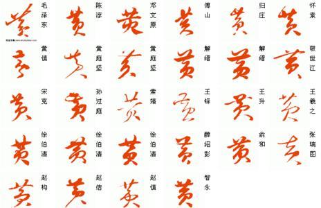 带黄字的成语 带黄字的成语大全