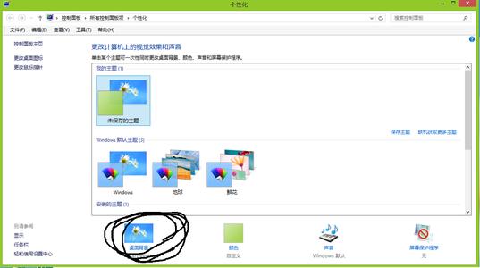 win8的Metro界面 win8桌面壁纸怎么换