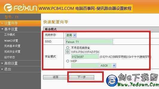 斐讯无线路由器设置 斐讯无线路由器怎么设置――7招搞定
