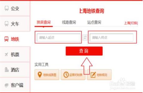 上海地铁票价查询 网上怎么查询上海地铁票价