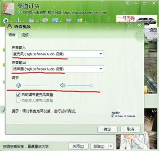 微信视频对方听不到 QQ视频对方听不到我的声音怎么办