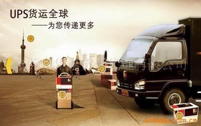 ups国际快递公司 UPS快递 UPS快递-公司介绍，UPS快递-公司资料