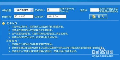 扬州交通违章查询 扬州交通违章查询怎么查