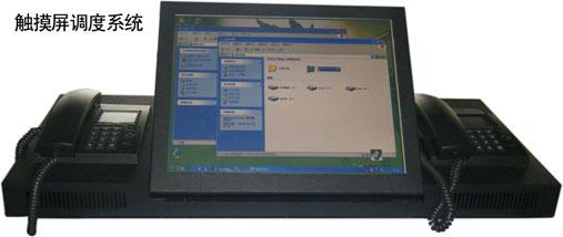 电话接线调度 数字调度机