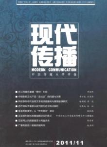 坚持正确的办刊方向 《现代传播》 《现代传播》-简介，《现代传播》-办刊方向和刊物