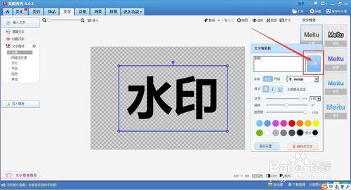 如何制作文字水印logo 如何用美图秀秀制作水印