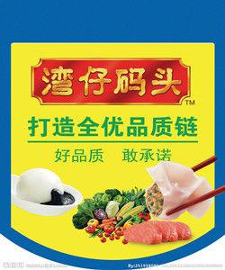 通用磨坊 湾仔码头 湾仔码头[美国通用磨坊食品公司旗下品牌] 湾仔码头[美国通用磨坊