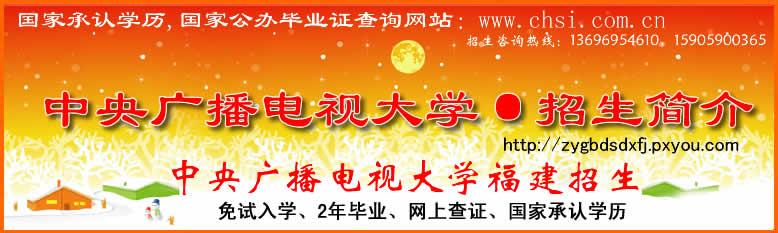 福建广播电视大学 福建广播电视大学 福建广播电视大学-学校名称，福建广播电视大学