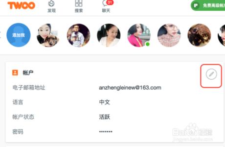 怎么注销twoo账号 如何注册TWOO账号