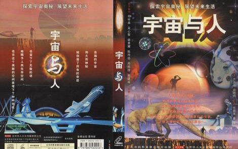 伪装者剧情介绍简介 《宇宙与人》 《宇宙与人》-影片简介，《宇宙与人》-剧情介绍