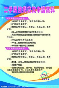 二手房按揭贷款流程 二手房按揭贷款 二手房按揭贷款-适用对象，二手房按揭贷款-贷款