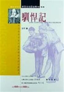 驯悍记简介 《驯悍记》 《驯悍记》-作者简介，《驯悍记》-文学作品《驯悍记