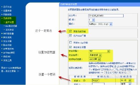 路由器wifi设置教程 WIFI上网教程之-路由设置