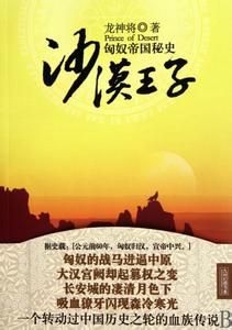 小王子作者简介 《沙漠王子》 《沙漠王子》-作者简介，《沙漠王子》-目录