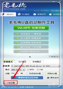 u大师启动盘制作教程 老毛桃2014U盘启动盘制作图文教程