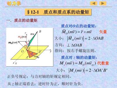 动量矩定理 动量矩定理 动量矩定理-基本简介